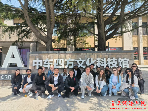 沉浸中车百年底蕴，触摸青岛智造力量——国际教育学院留学生走进中车青岛四方机车车辆股份有限公司