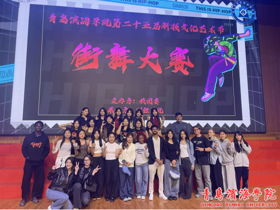 国际教育学院组织留学生观看我校大学生科技文化节街舞大赛决赛