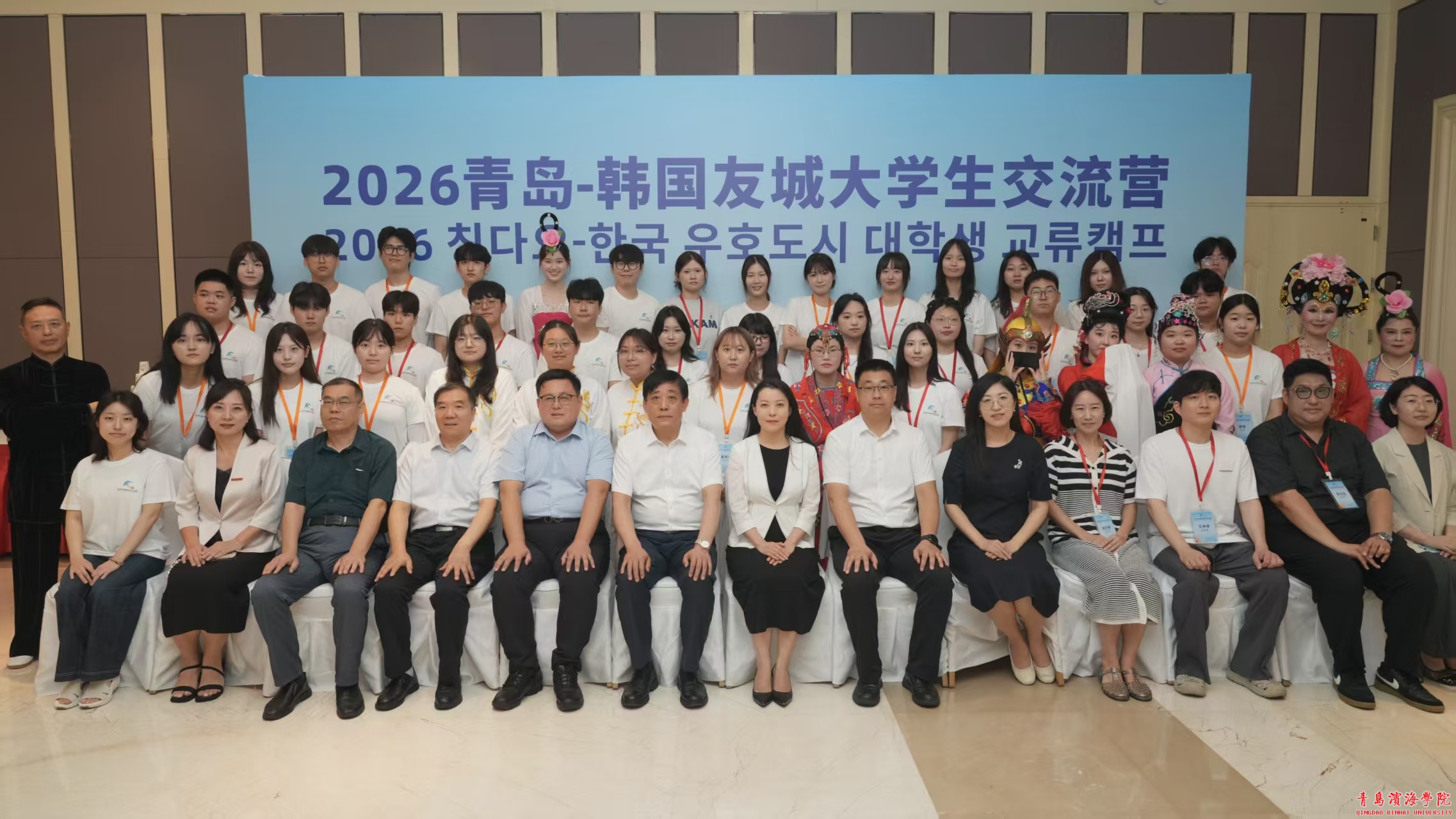 2026青岛－韩国友城大学生交流营圆满举办
