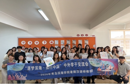 逐梦滨海•知行中国：中外学子交流会圆满落幕